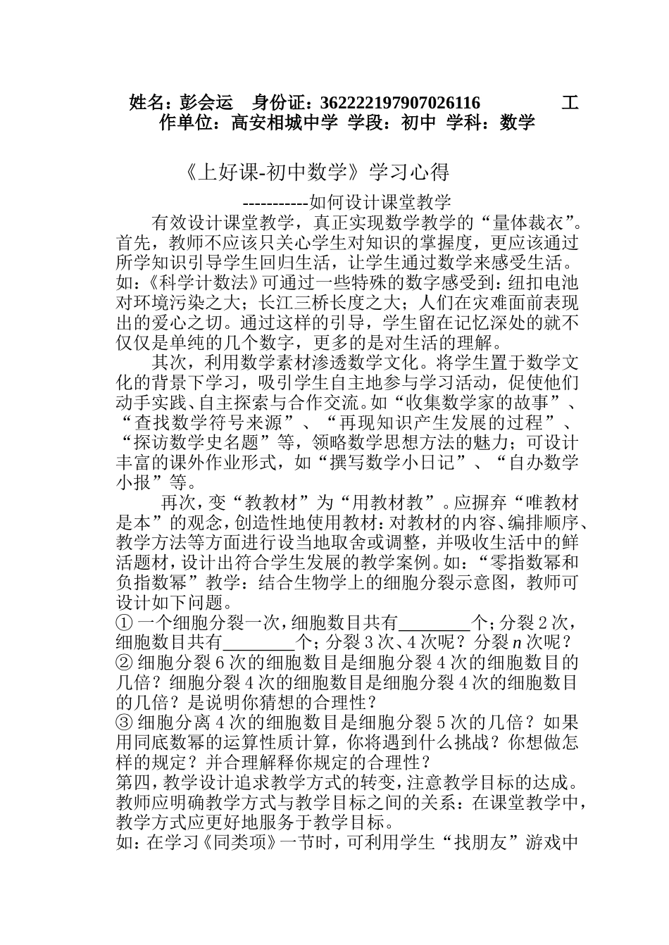 上好课-初中数学学习心得_第1页