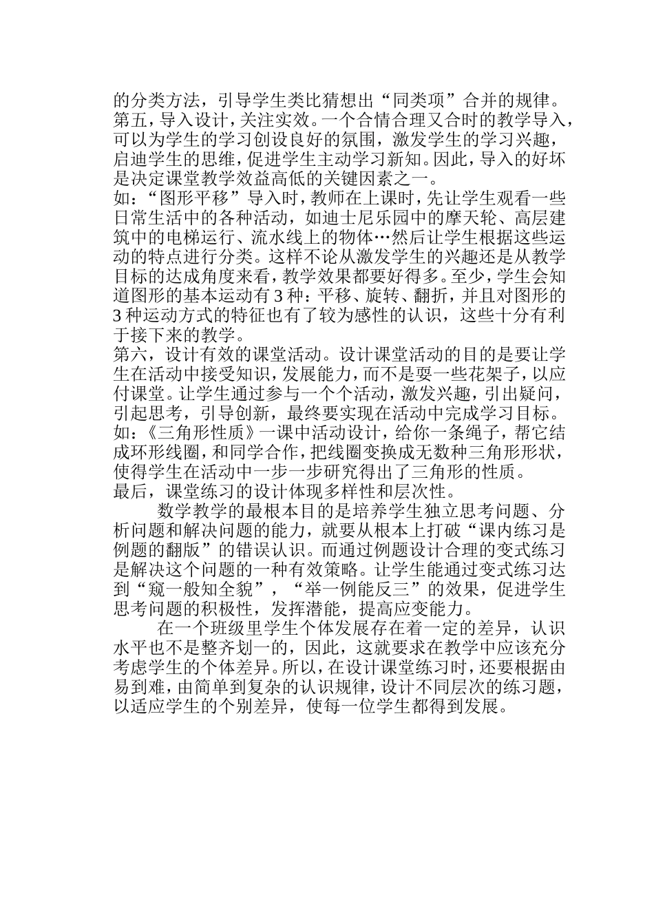 上好课-初中数学学习心得_第2页