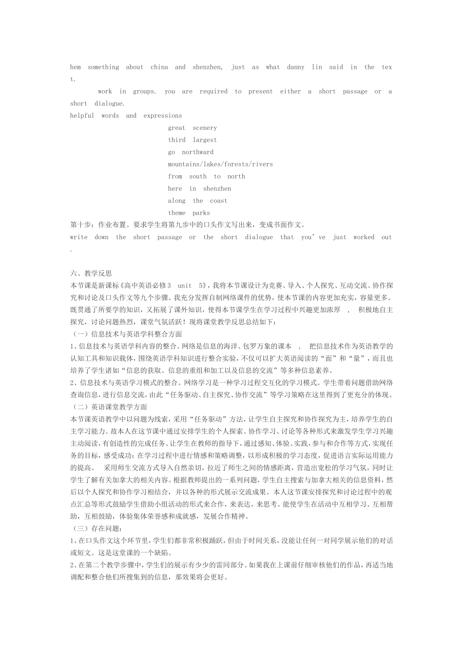 必修3unit5教学心得_第3页