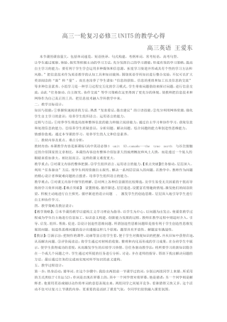 必修3unit5教学心得