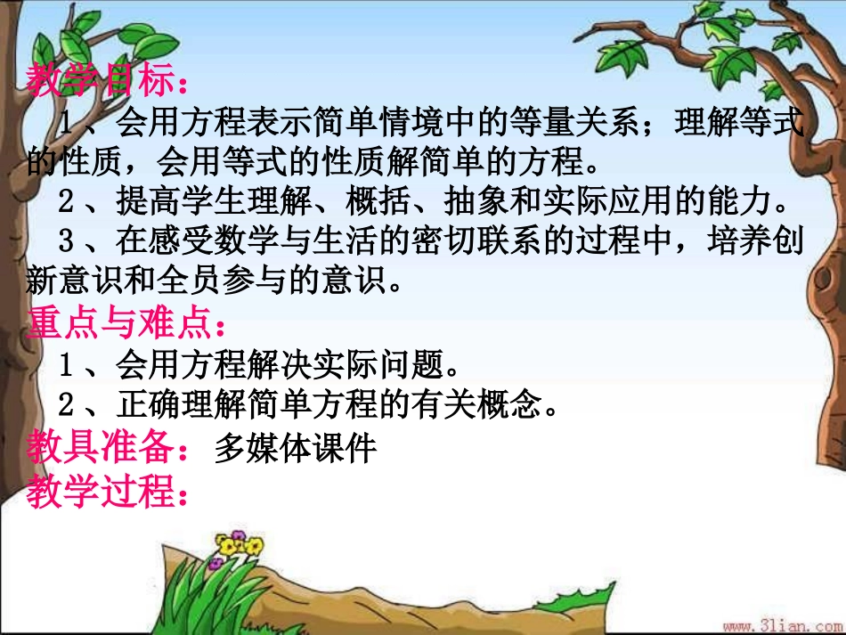 北师大版六年级下册数学《方程》课件_第2页