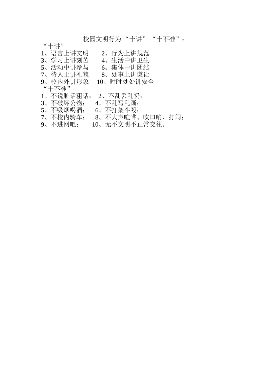 校园文明行为 (2)_第1页