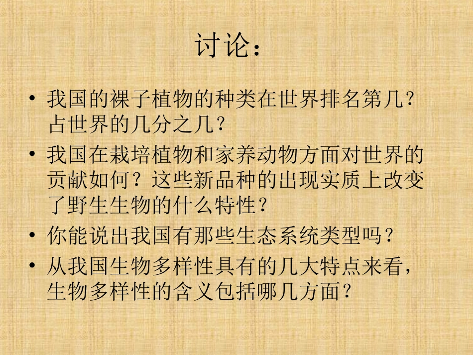 生物的多样性---------课件_第3页