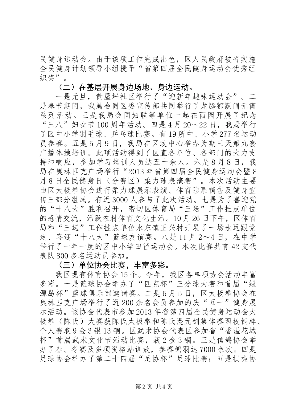体育局全民健身活动工作汇报_第2页