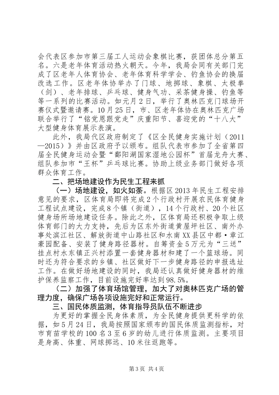 体育局全民健身活动工作汇报_第3页