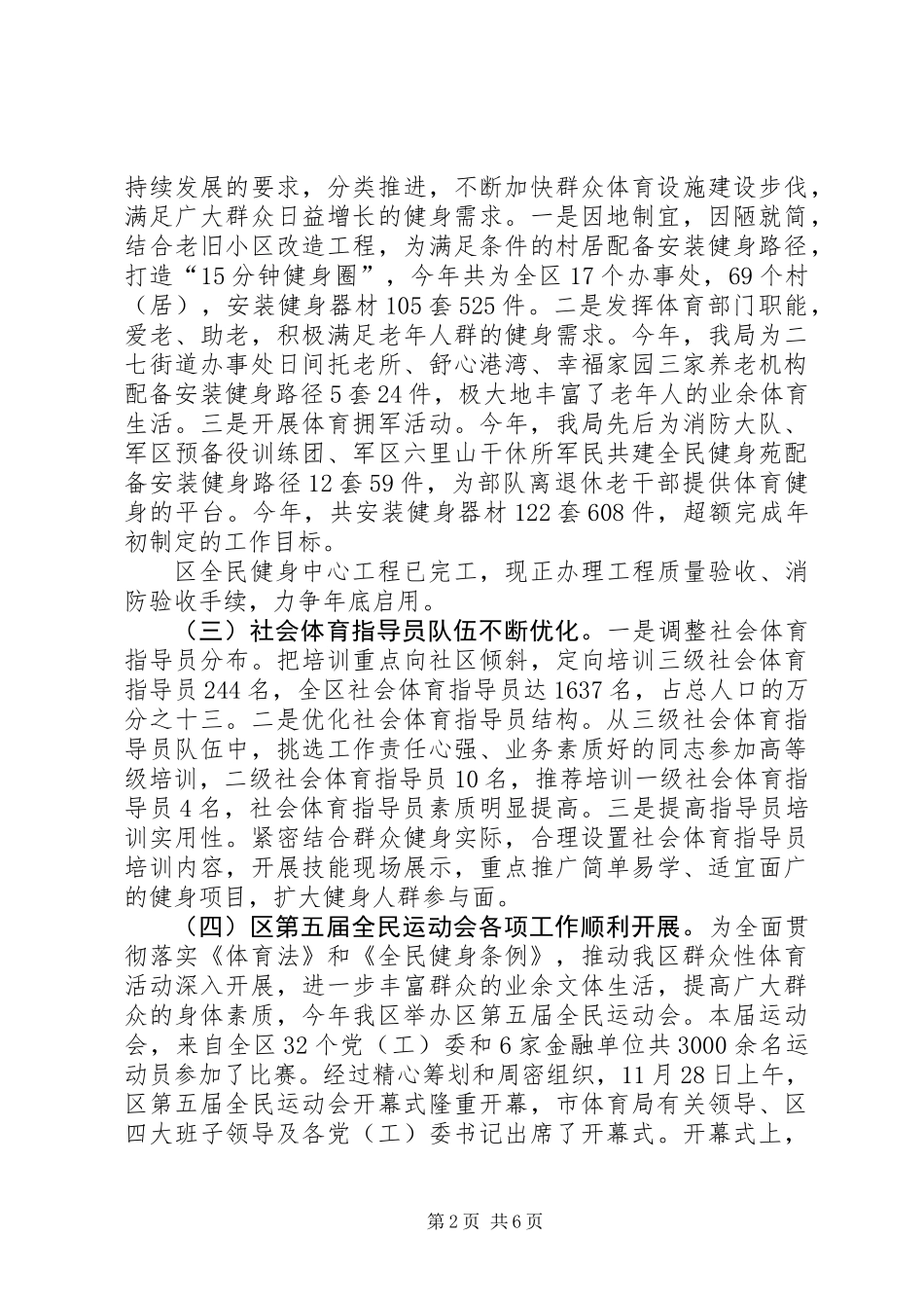 体育局公共服务工作总结_第2页