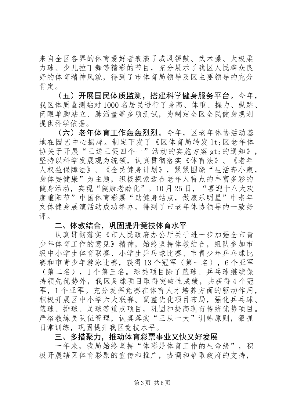 体育局公共服务工作总结_第3页
