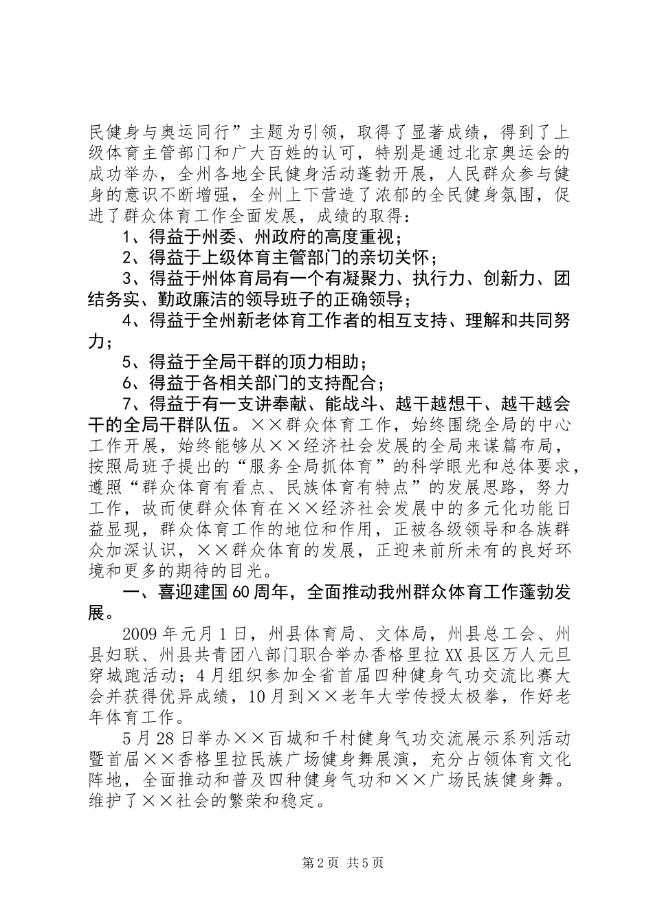 体育局关于群众体育工作总结_第2页