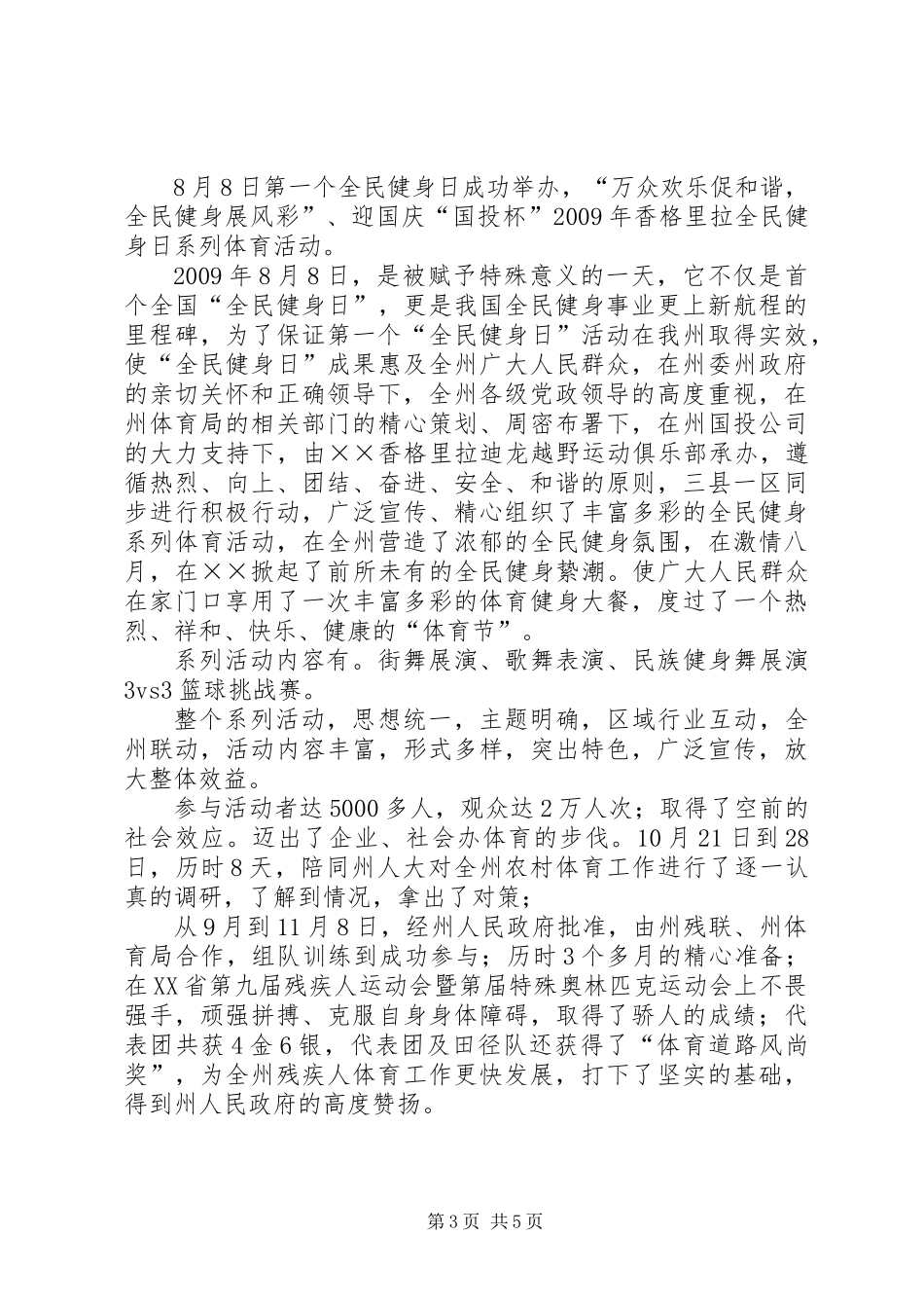体育局关于群众体育工作总结_第3页