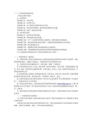 药品注册流程及所需资料