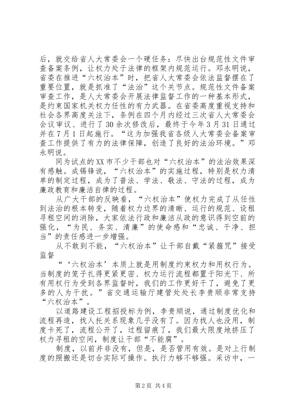 干部六权治本心得体会 _第2页