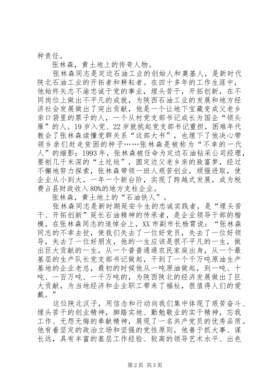 学习张林森同志先进事迹心得体会1 _第2页