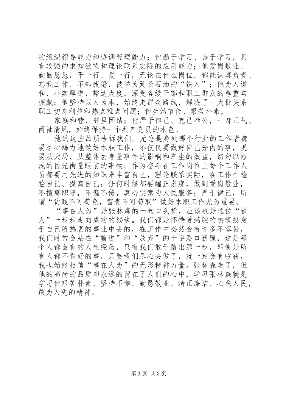 学习张林森同志先进事迹心得体会1 _第3页