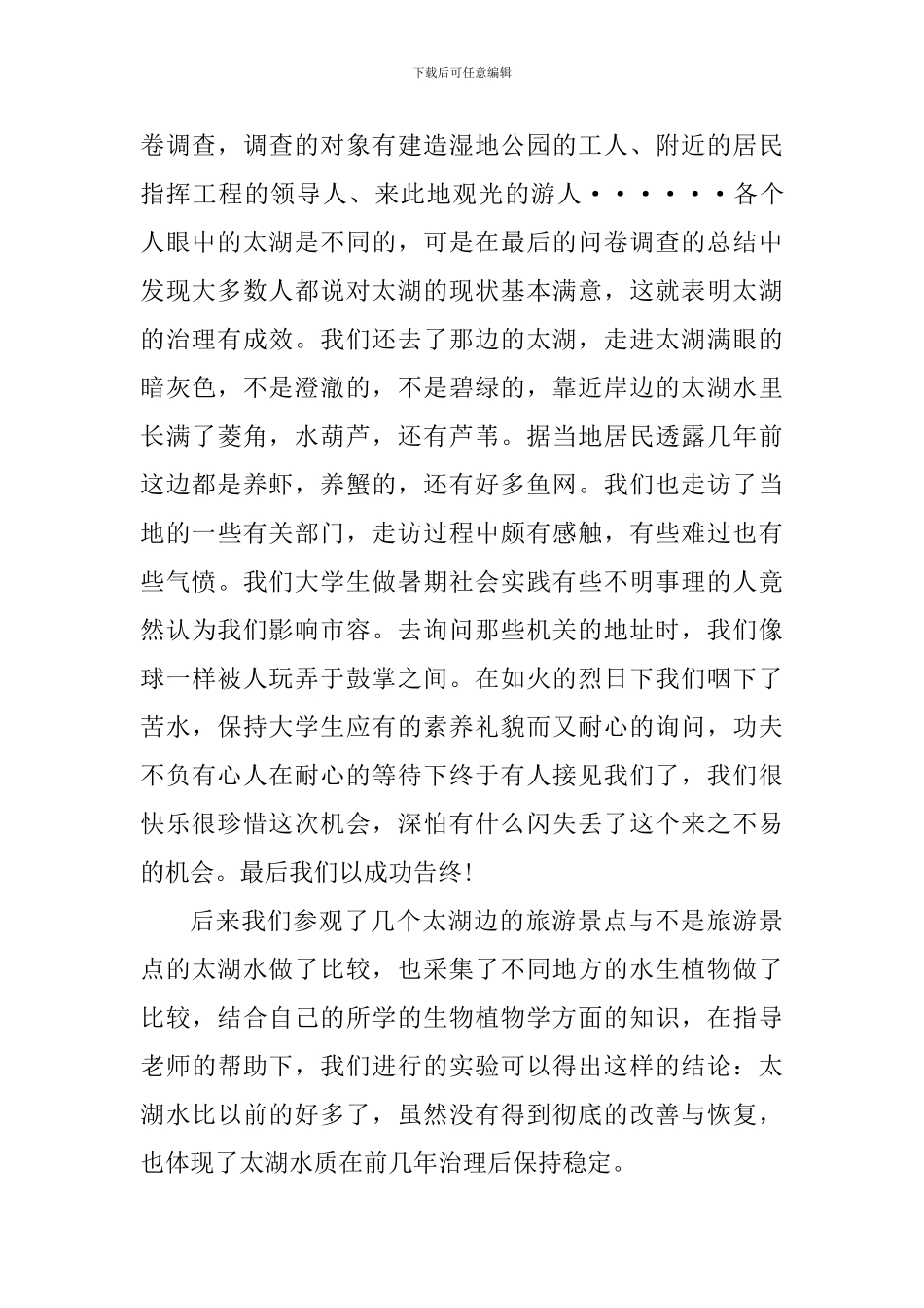 化工厂实习的心得体会_第2页