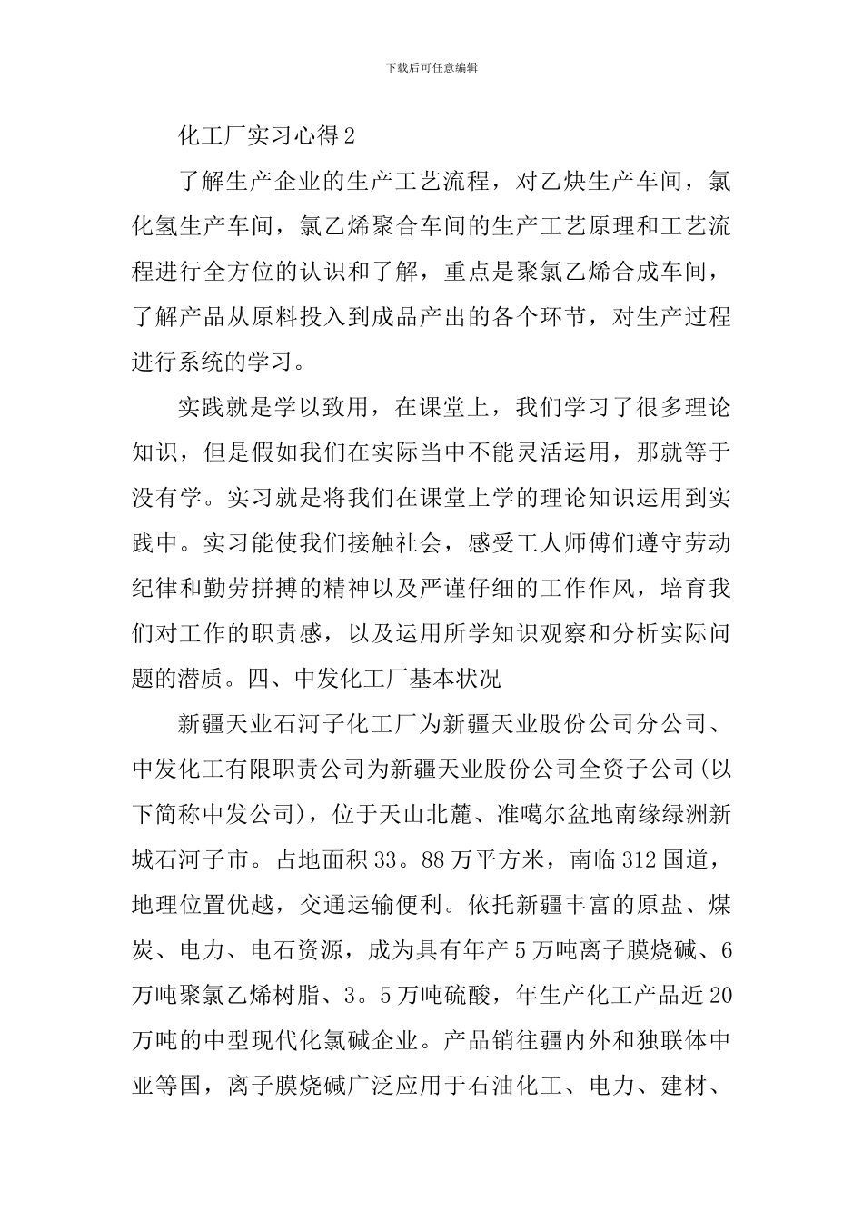 化工厂实习的心得体会_第3页