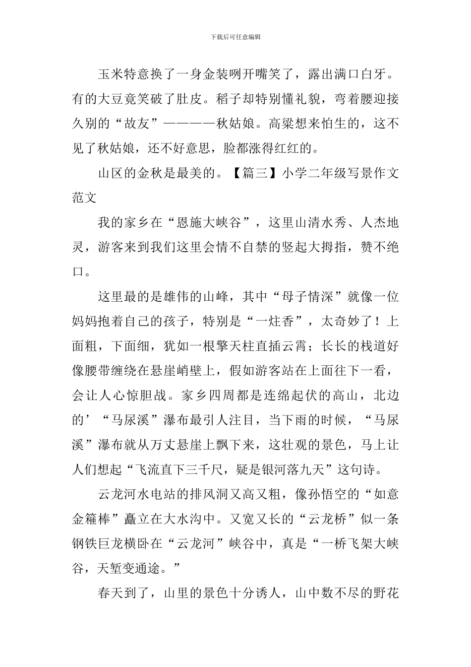 小学二年级写景作文范文六篇_第2页