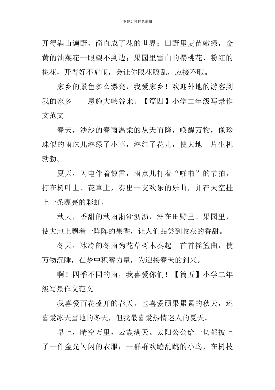 小学二年级写景作文范文六篇_第3页