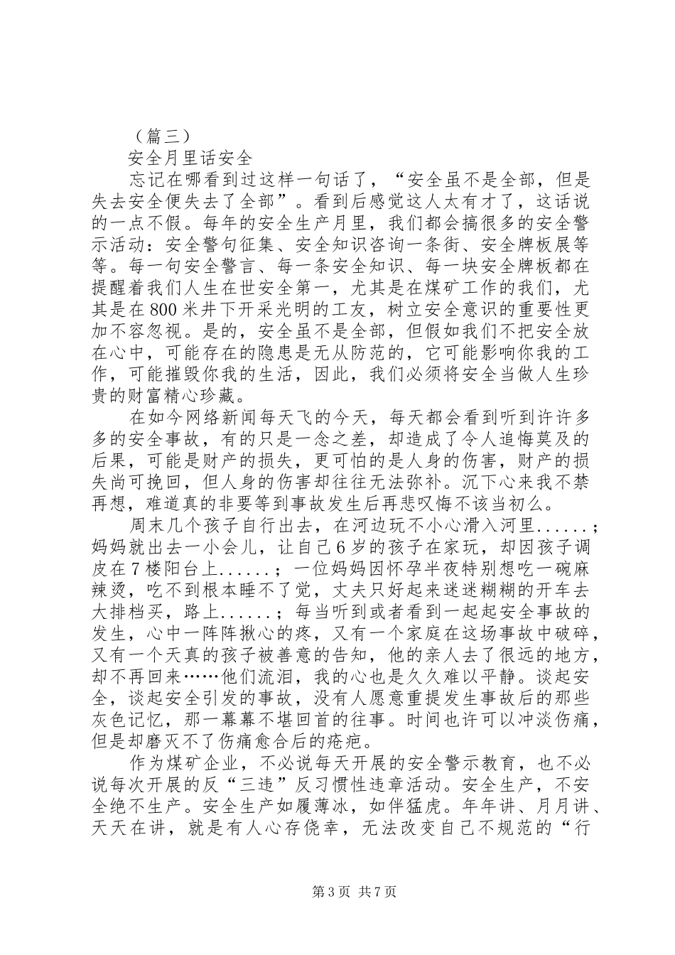 安全生产心得体会（5则）_第3页