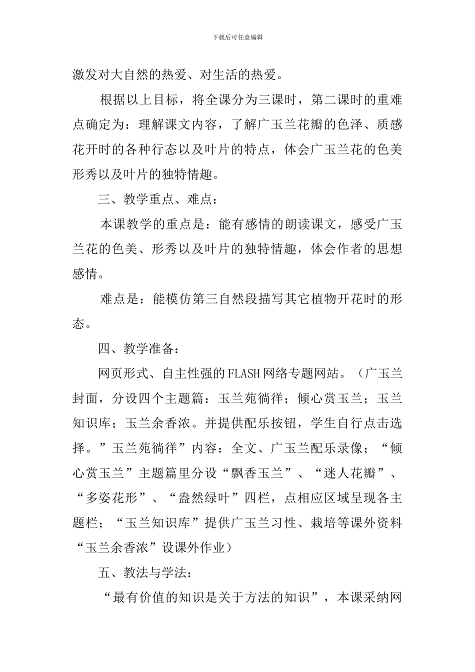广玉兰说课稿_第2页