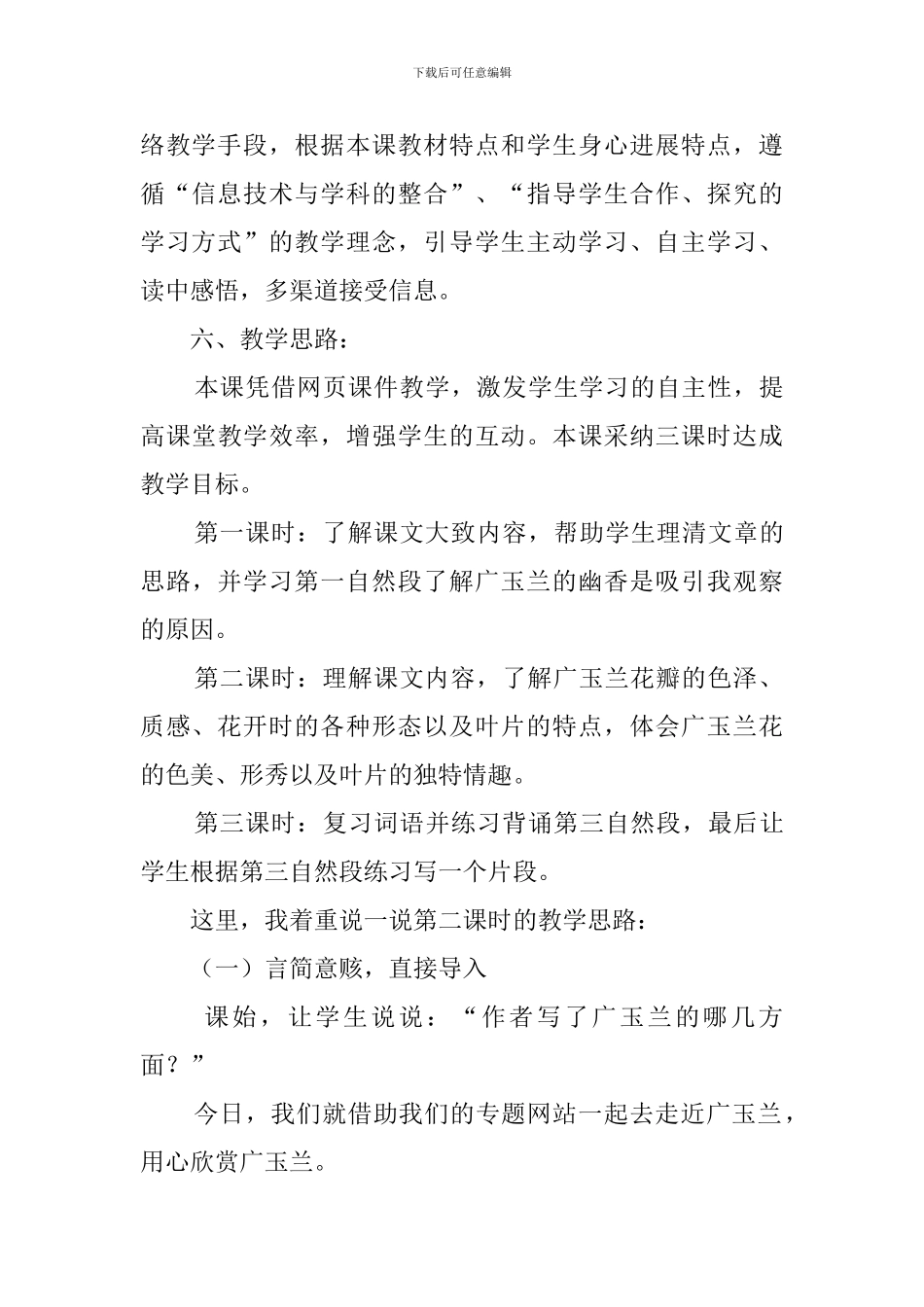 广玉兰说课稿_第3页