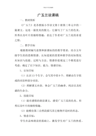广玉兰说课稿