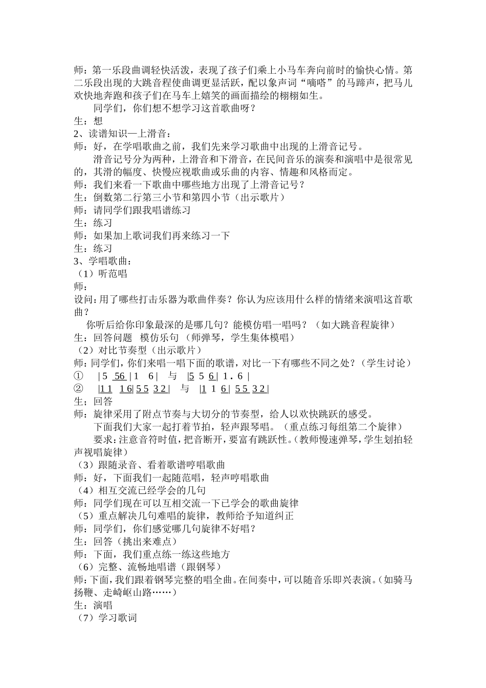 《我心爱的小马车》教学教案_第2页