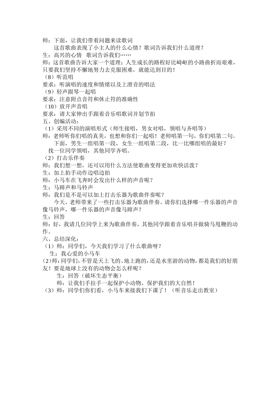 《我心爱的小马车》教学教案_第3页