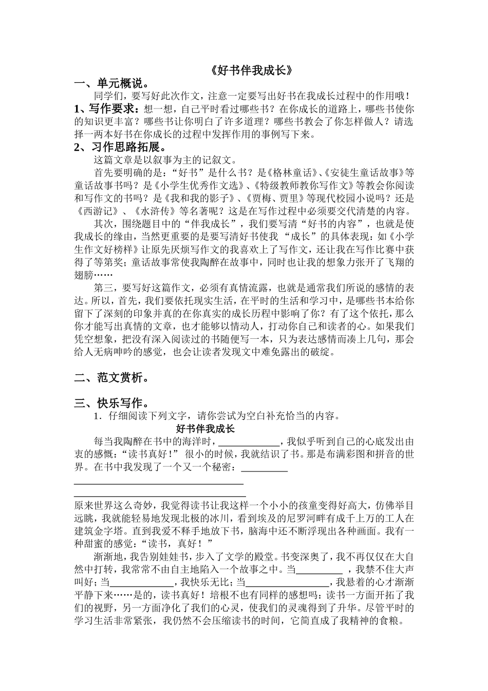 好书伴我成长___作文教学教案_第1页