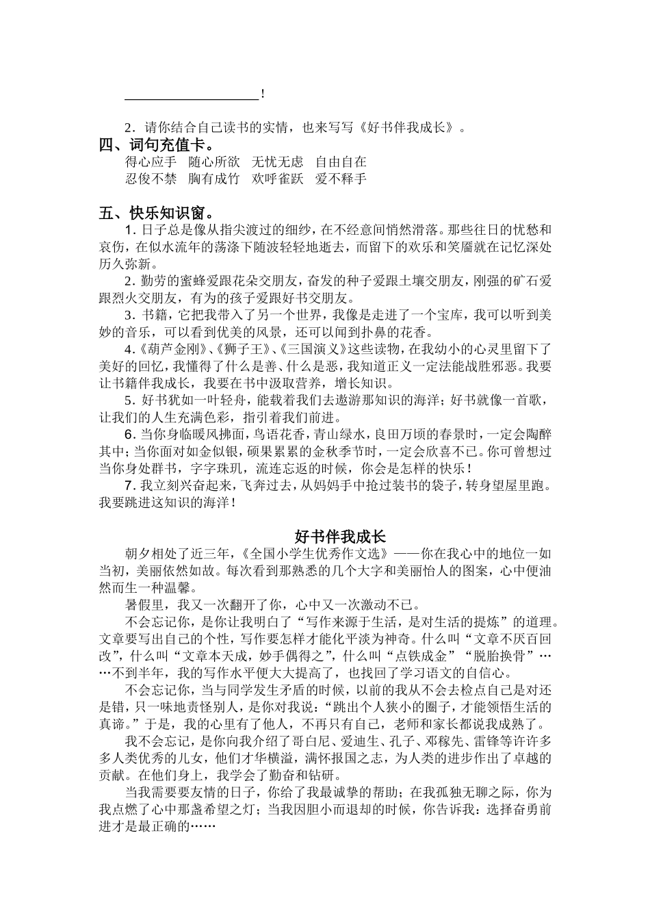 好书伴我成长___作文教学教案_第2页