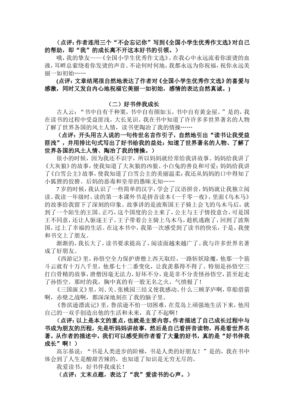好书伴我成长___作文教学教案_第3页