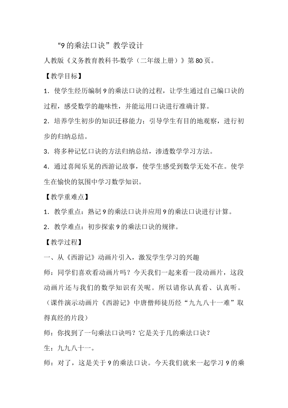 的乘法口诀的教案_第1页