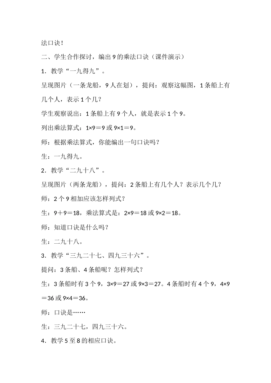 的乘法口诀的教案_第2页