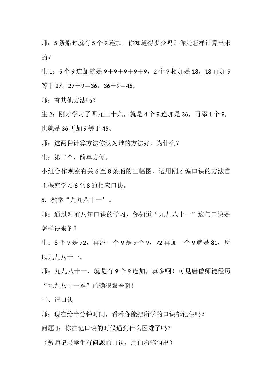 的乘法口诀的教案_第3页