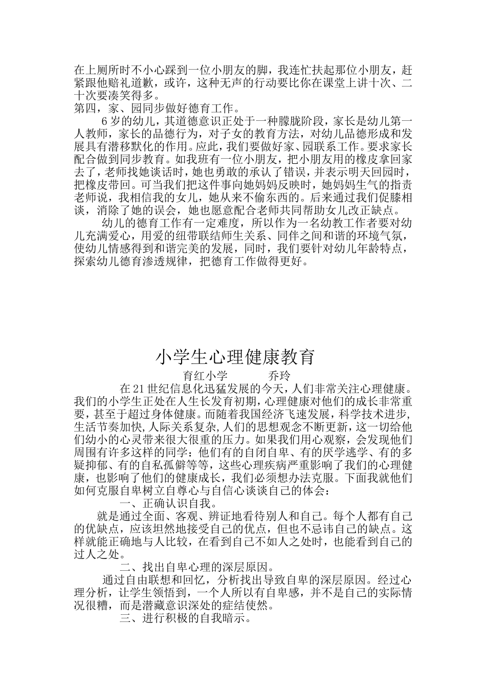 把德育教育渗透到幼儿的一日活动中去_第2页