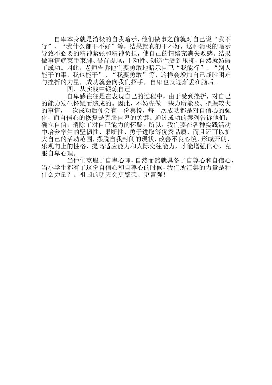 把德育教育渗透到幼儿的一日活动中去_第3页