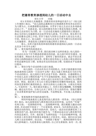 把德育教育渗透到幼儿的一日活动中去