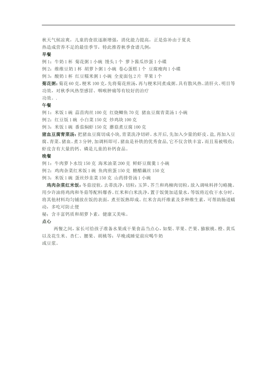 秋天气候凉爽_第1页