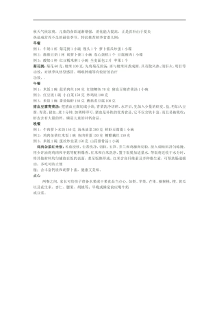 秋天气候凉爽