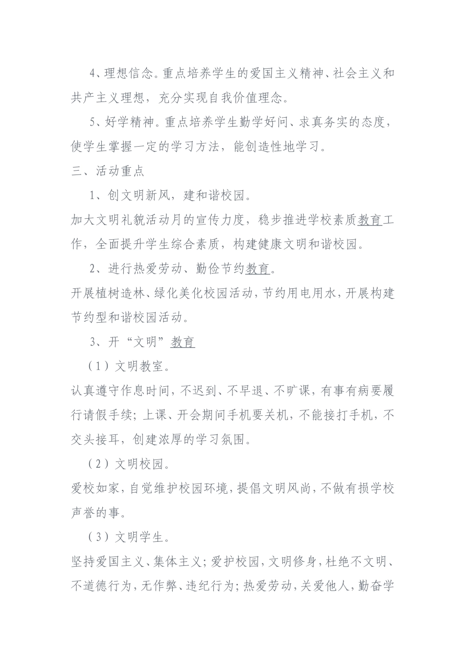 2012年文明礼貌月活动方案_第3页