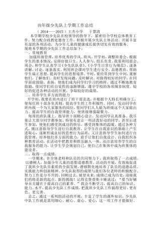 四年级少先队上学期工作总结