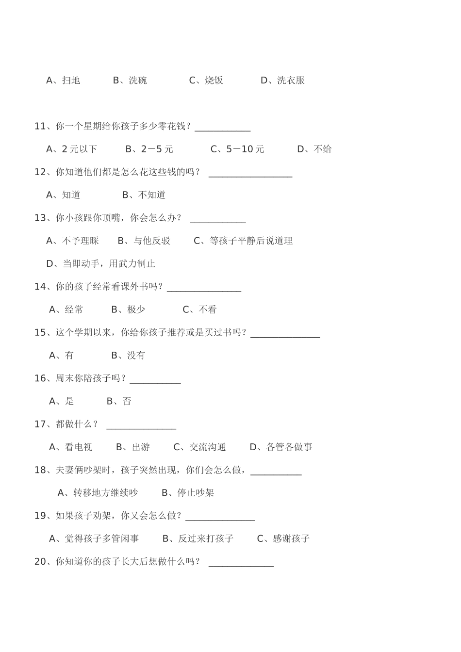 家长问卷调查表 (4)_第2页