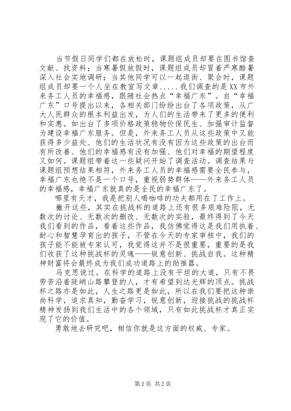 挑战杯心得体会 _第2页