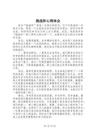 挑战杯心得体会 