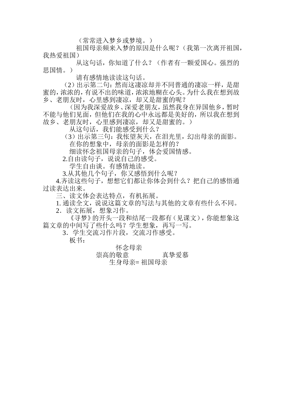 怀念母亲教学设计 (2)_第2页