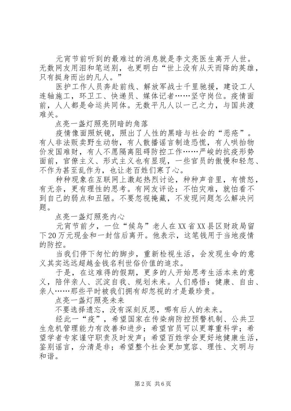 抗击新冠肺炎有感（5则）_第2页