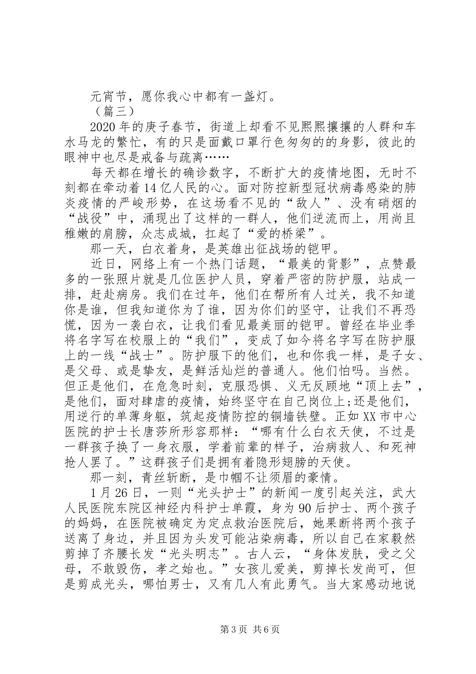 抗击新冠肺炎有感（5则）_第3页