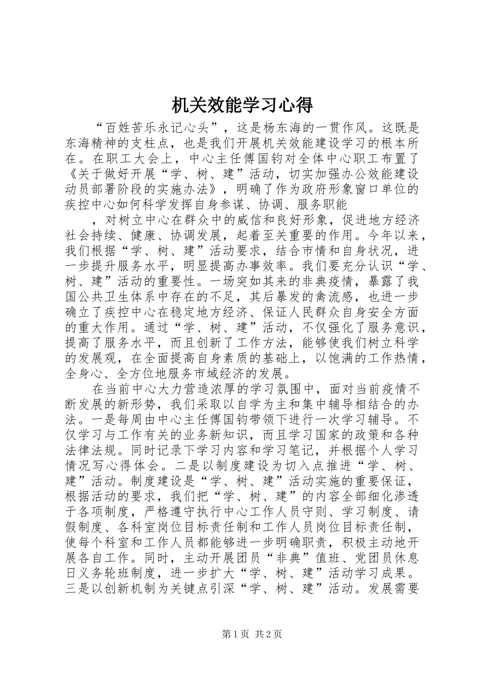 机关效能学习心得 _第1页
