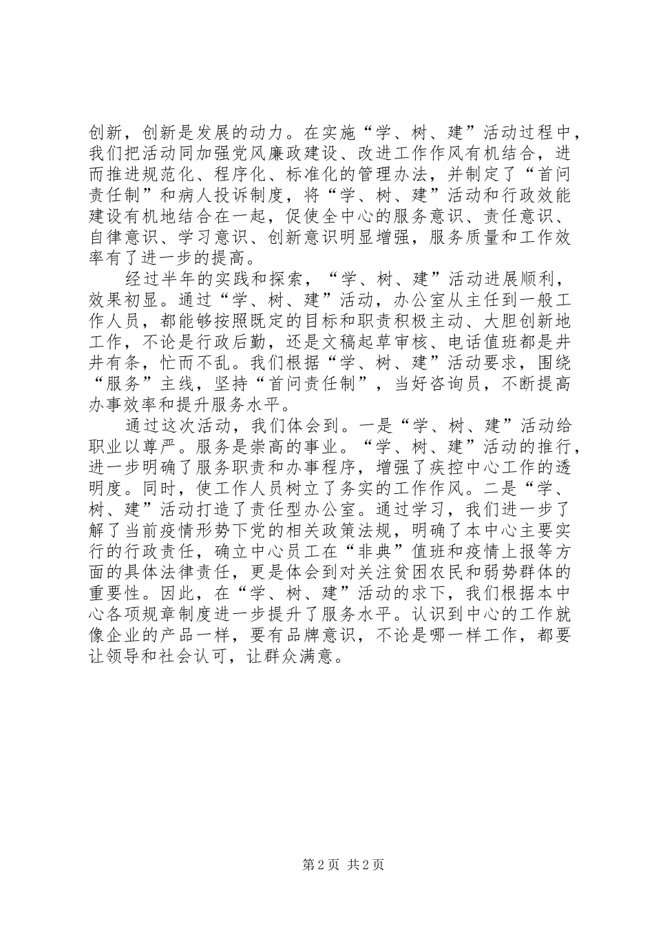 机关效能学习心得 _第2页