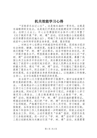 机关效能学习心得 