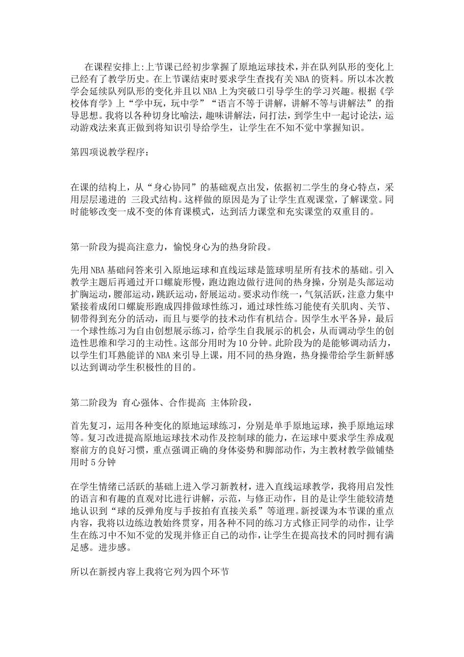 我的篮球说课稿_第2页